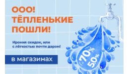 ТЕПЛЕНЬКИЕ ПОШЛИ!