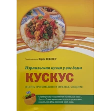 Кускус