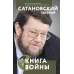 Книга войны