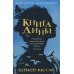 Книга Дины