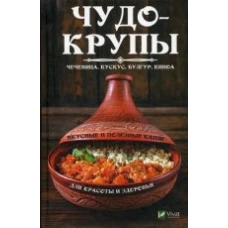 Чудо-крупы: чечевица, кускус, булгур, киноа