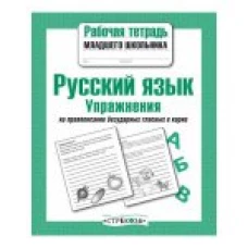 Математика. Учим таблицу умножения. Рабочая тетрадь младшего школьника