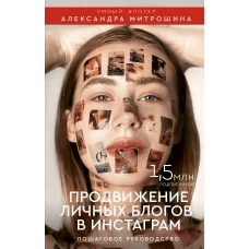 Продвижение личных блогов в Инстаграм: пошаговое руководство