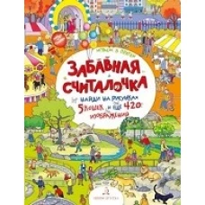 Играем в прятки!Найди и покажи