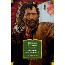 Я пришел дать вам волю. Любавины