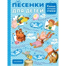 Песенки для детей