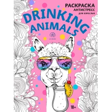 Drinking animals. Раскраска-антистресс