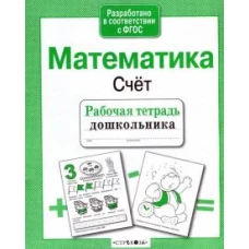 Математика.Счет