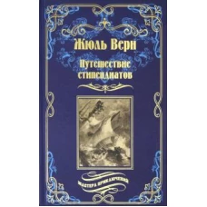 Путешествие стипендиатов (12+)