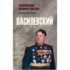 Василевский