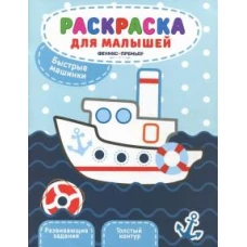 Юлия Разумовская: Быстрые машинки. Книжка-раскраска