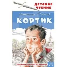 Кортик