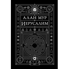 Иерусалим