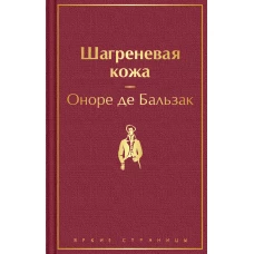 Шагреневая кожа