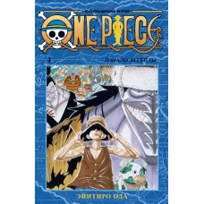 One Piece. Большой куш. Кн.4