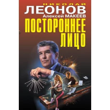 Постороннее лицо