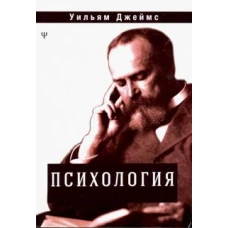 Психология