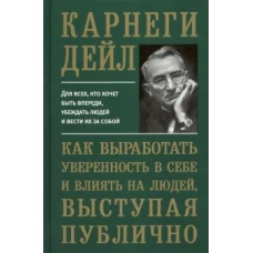 Как выработать уверенность в себе и влиять на людей, выступая публично