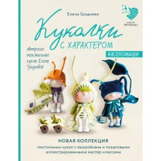 Читать онлайн «Книтландия. Огромный мир глазами вязальщицы», Клара Паркс – ЛитРес