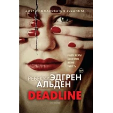 Deadline