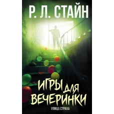 Игры для вечеринки