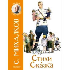 Стихи. Сказка