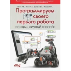 Программируй своего первого робота или Ваш личный робопёс