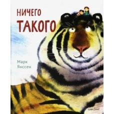 Ничего такого