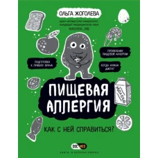 Пищевая аллергия. Как с ней справиться?