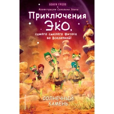 Солнечный камень (#3)