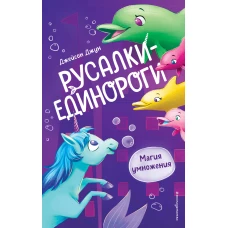 Магия умножения (#3)