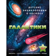 Галактики