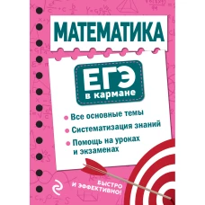 Математика