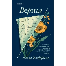 Верная