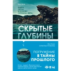 Комплект из 2 книг (Ловушка для ворона. Скрытые глубины)