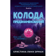 Колода предзнаменований (#2)