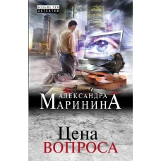 Цена вопроса