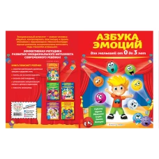 Развиваем эмоциональный интеллект для детей 3-4 лет