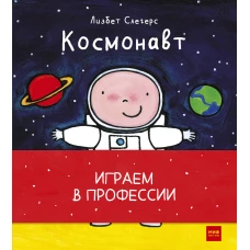 Играем в профессии (комплект из 8 книг в бандероли)