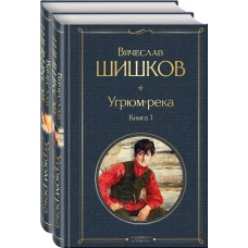 Угрюм-река (комплект из 2 книг)