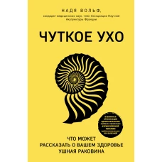 Чуткое ухо. Что может рассказать о вашем здоровье ушная раковина