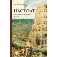 Настоат