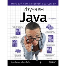 Изучаем Java