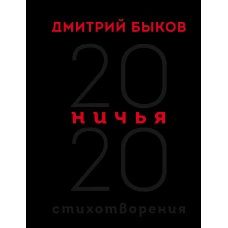 Ничья. 20:20