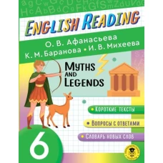 English Reading. Myths and legends. 6 class