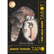 The Wild Dark Tarot. Дикое темное таро