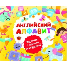 Английский алфавит