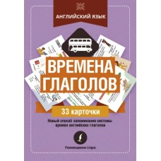 Английский язык: времена глаголов