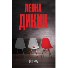 Игра