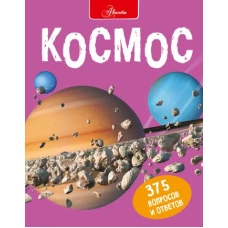 Космос